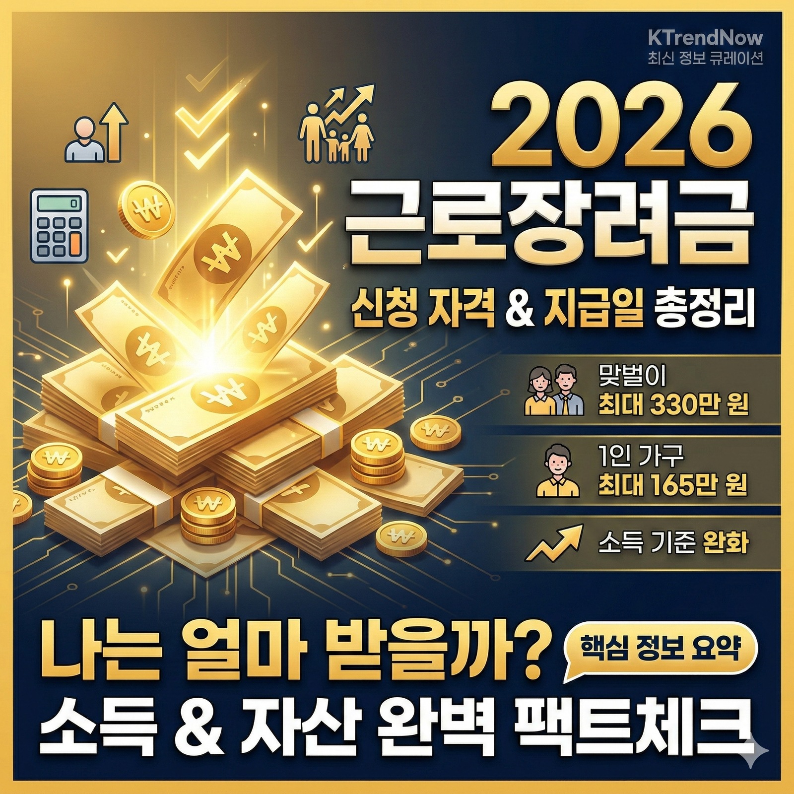 2026 근로장려금 신청